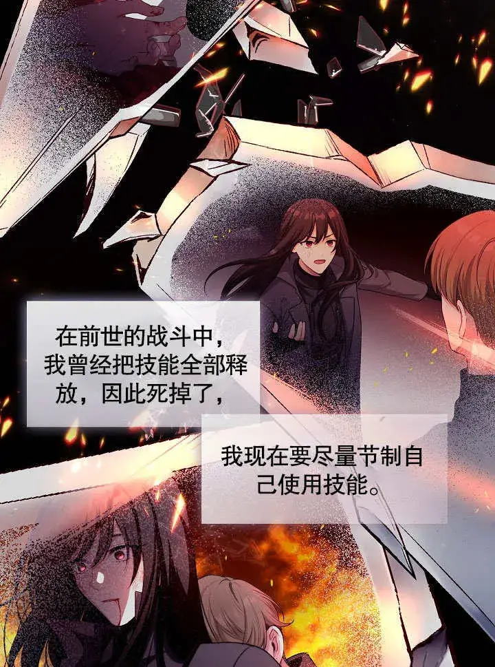 漫画《S级猎头不想成为反派公女》第03话第70张图