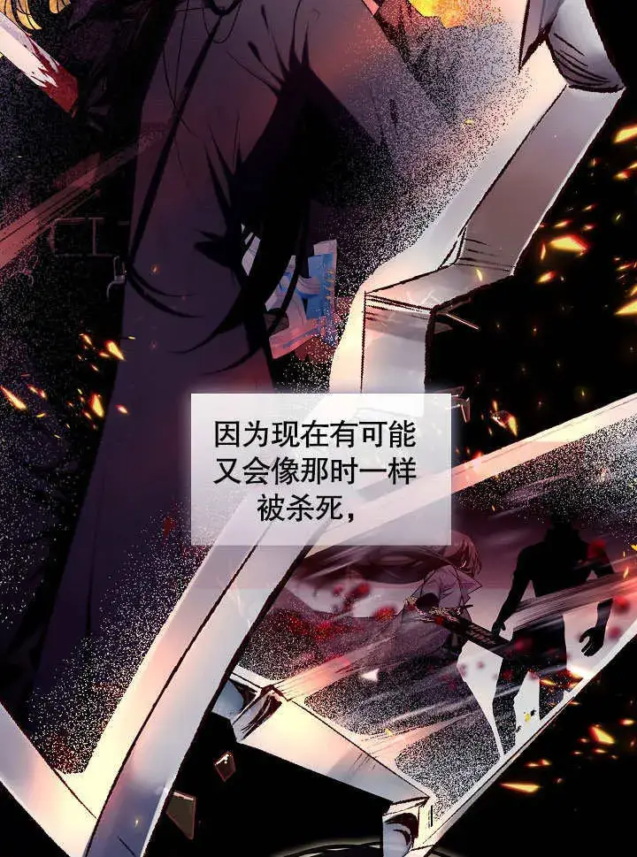 漫画《S级猎头不想成为反派公女》第03话第71张图