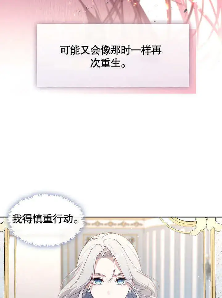 漫画《S级猎头不想成为反派公女》第03话第73张图