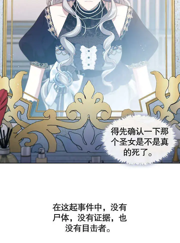 漫画《S级猎头不想成为反派公女》第03话第74张图