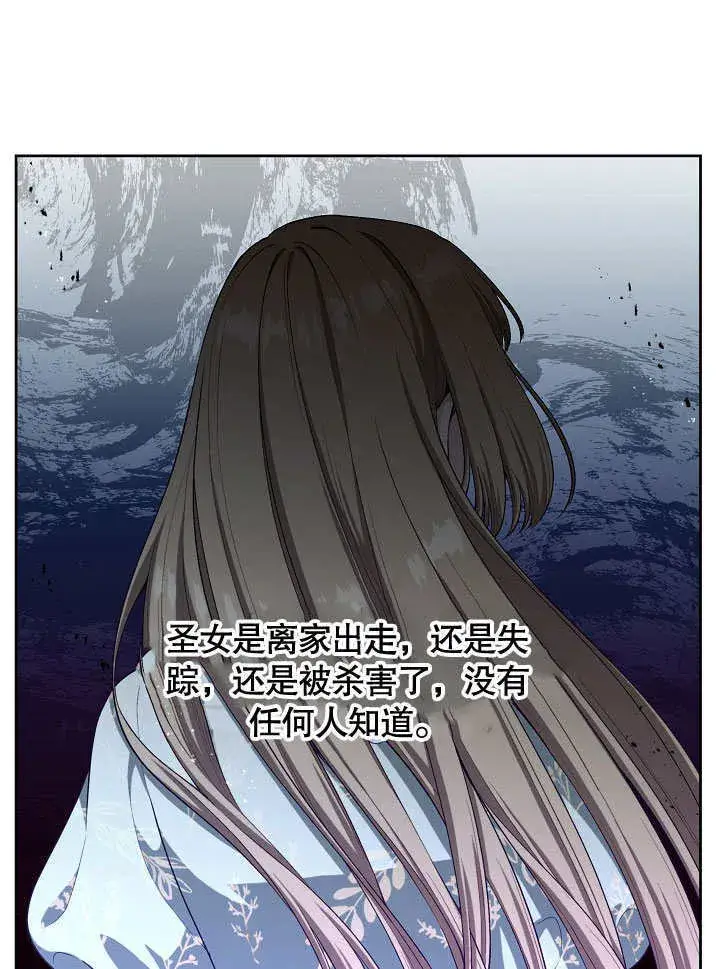 漫画《S级猎头不想成为反派公女》第03话第75张图