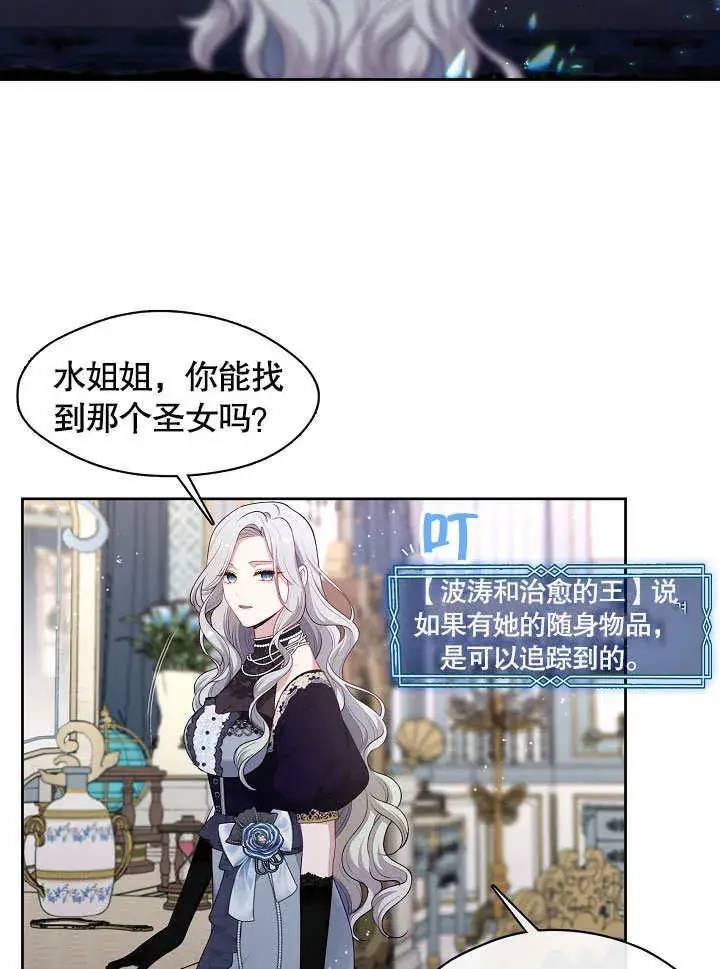 漫画《S级猎头不想成为反派公女》第03话第78张图