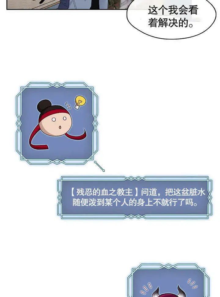 漫画《S级猎头不想成为反派公女》第03话第79张图