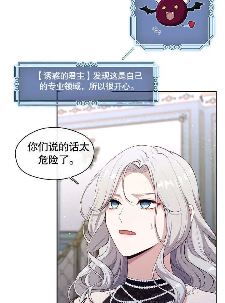 漫画《S级猎头不想成为反派公女》第03话第80张图