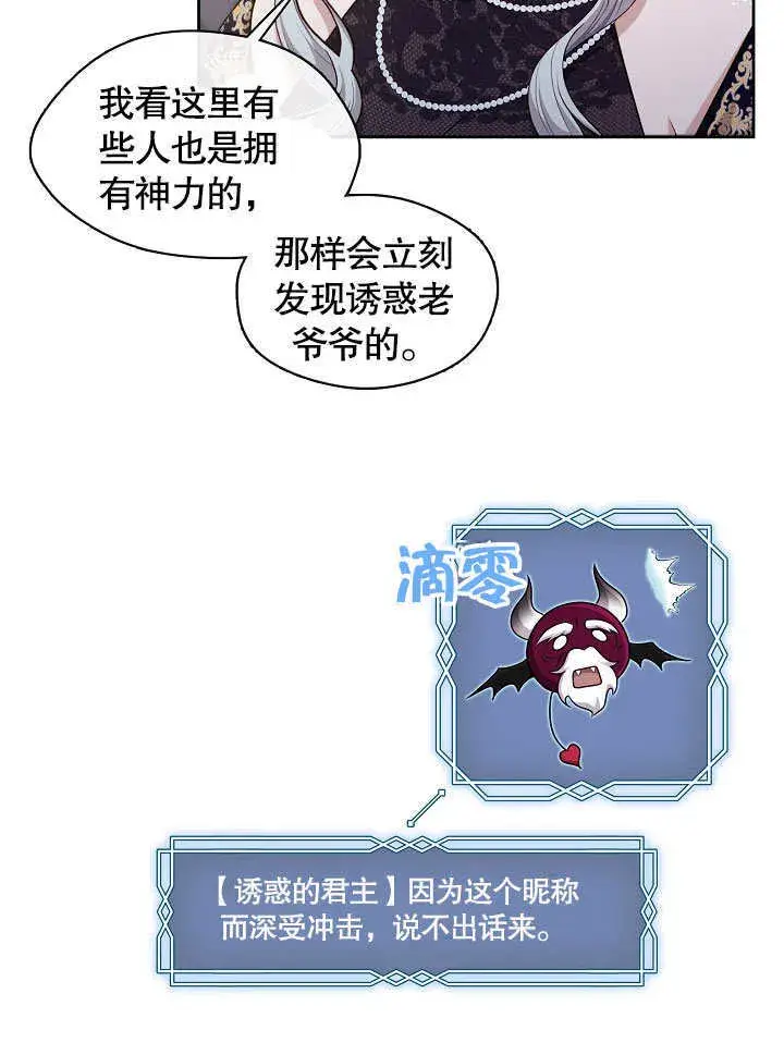 漫画《S级猎头不想成为反派公女》第03话第81张图