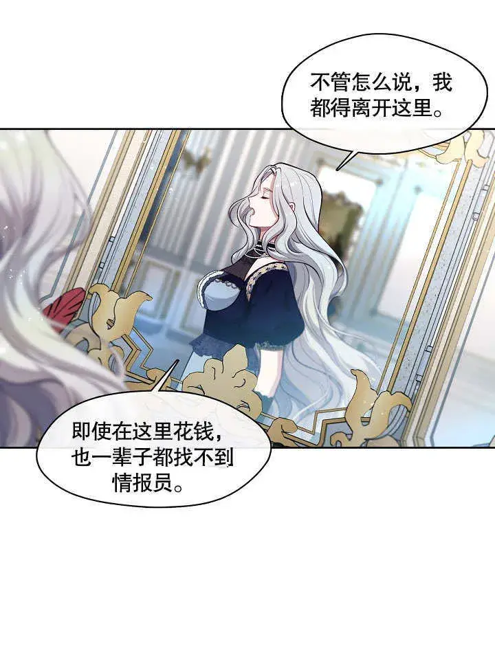 漫画《S级猎头不想成为反派公女》第03话第82张图