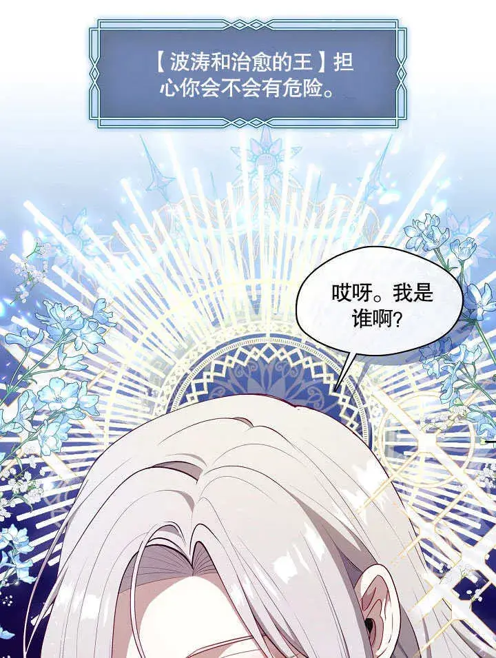 漫画《S级猎头不想成为反派公女》第03话第83张图