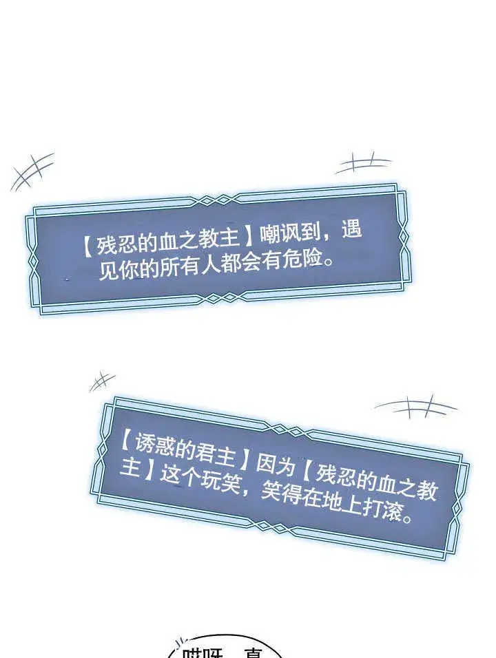漫画《S级猎头不想成为反派公女》第03话第85张图