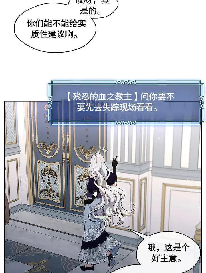 漫画《S级猎头不想成为反派公女》第03话第86张图