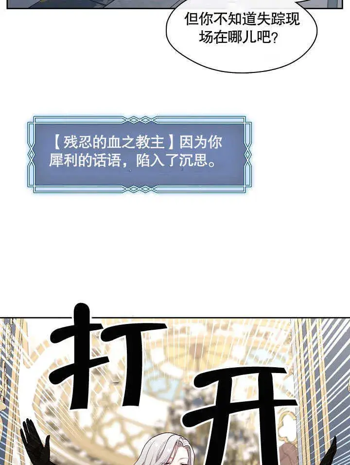 漫画《S级猎头不想成为反派公女》第03话第87张图