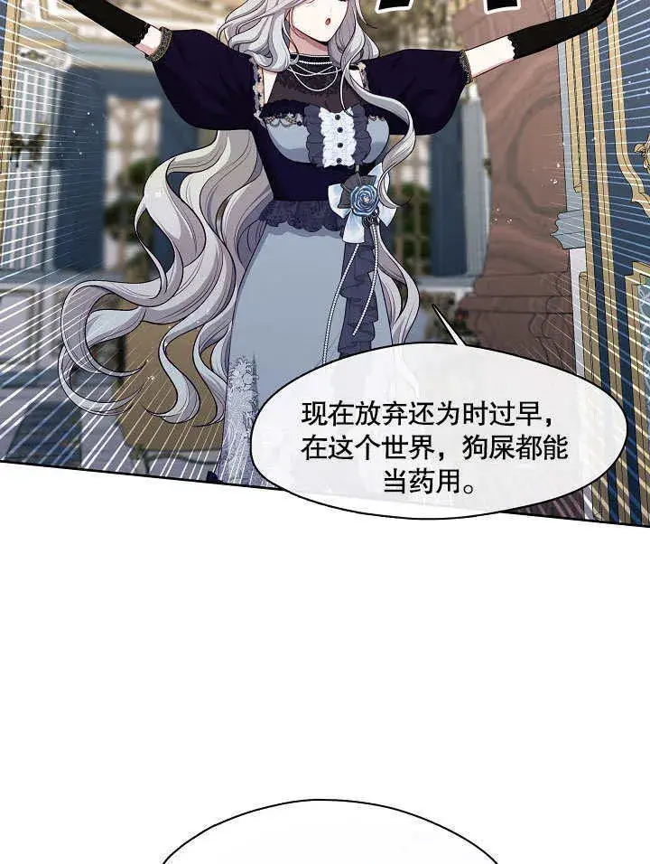 漫画《S级猎头不想成为反派公女》第03话第88张图