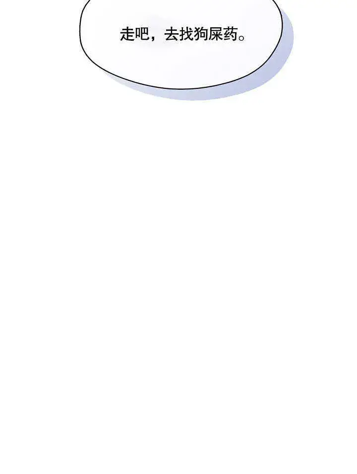 漫画《S级猎头不想成为反派公女》第03话第89张图