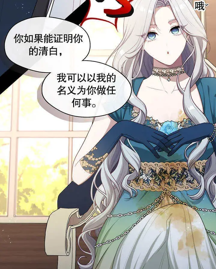 漫画《S级猎头不想成为反派公女》第03话第9张图