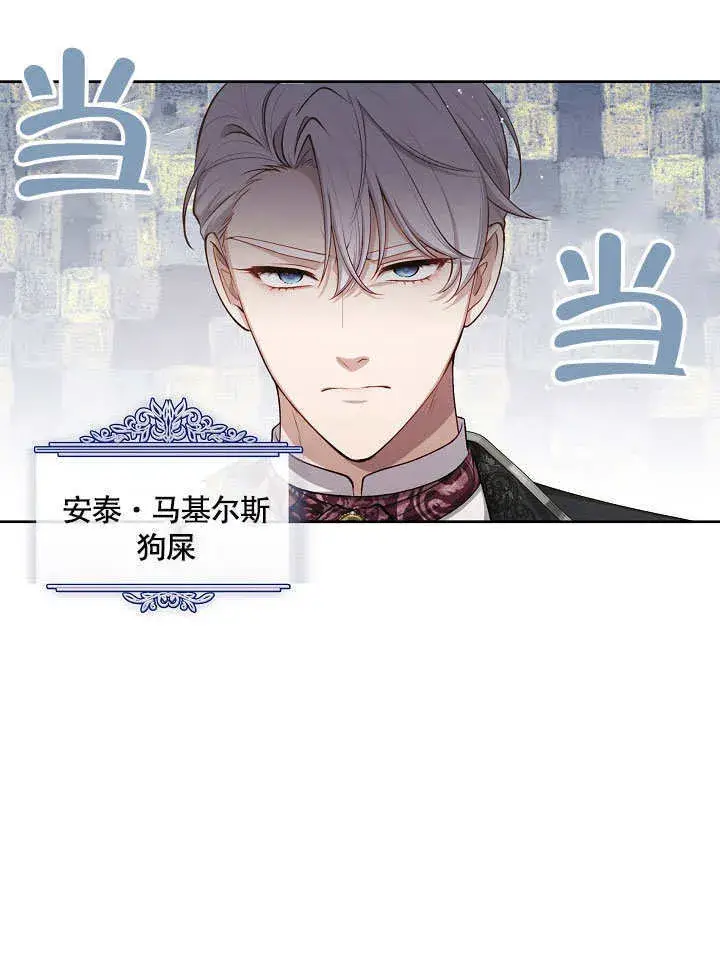 漫画《S级猎头不想成为反派公女》第03话第90张图