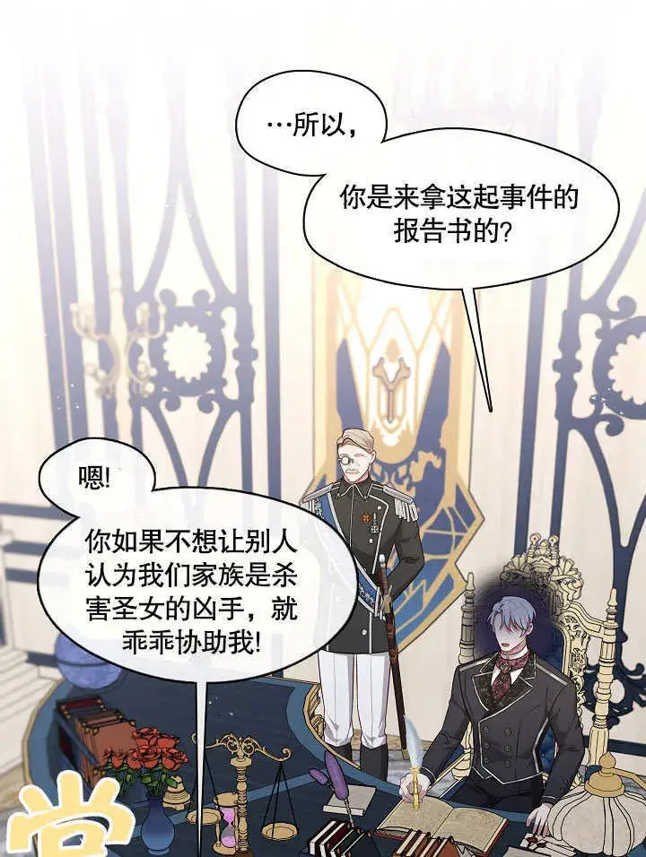 漫画《S级猎头不想成为反派公女》第03话第91张图