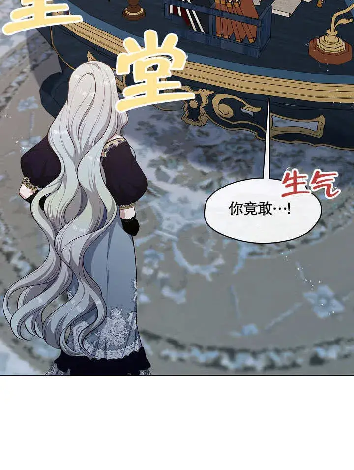漫画《S级猎头不想成为反派公女》第03话第92张图