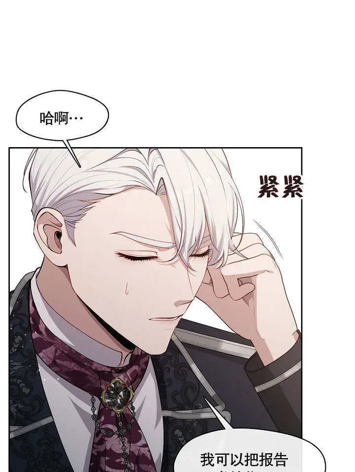 漫画《S级猎头不想成为反派公女》第03话第93张图