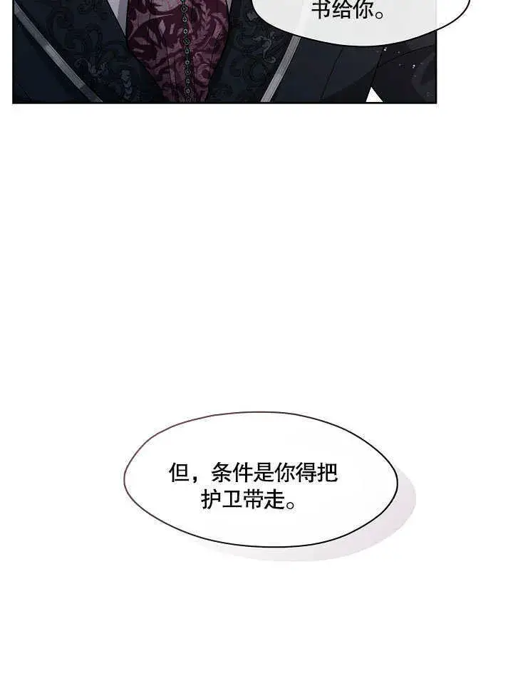 漫画《S级猎头不想成为反派公女》第03话第94张图