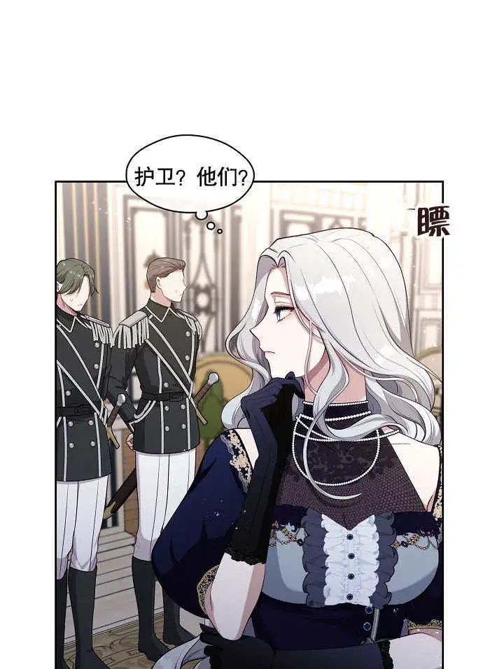 漫画《S级猎头不想成为反派公女》第03话第95张图