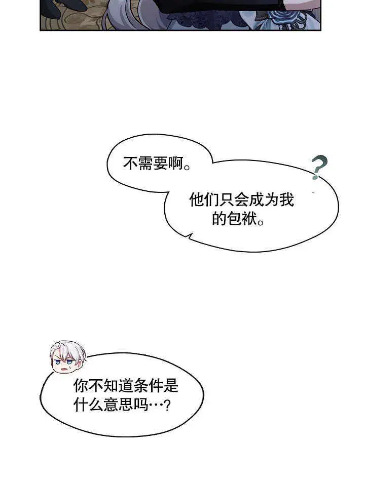漫画《S级猎头不想成为反派公女》第03话第96张图
