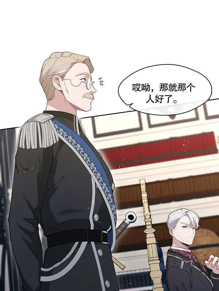 漫画《S级猎头不想成为反派公女》第03话第97张图