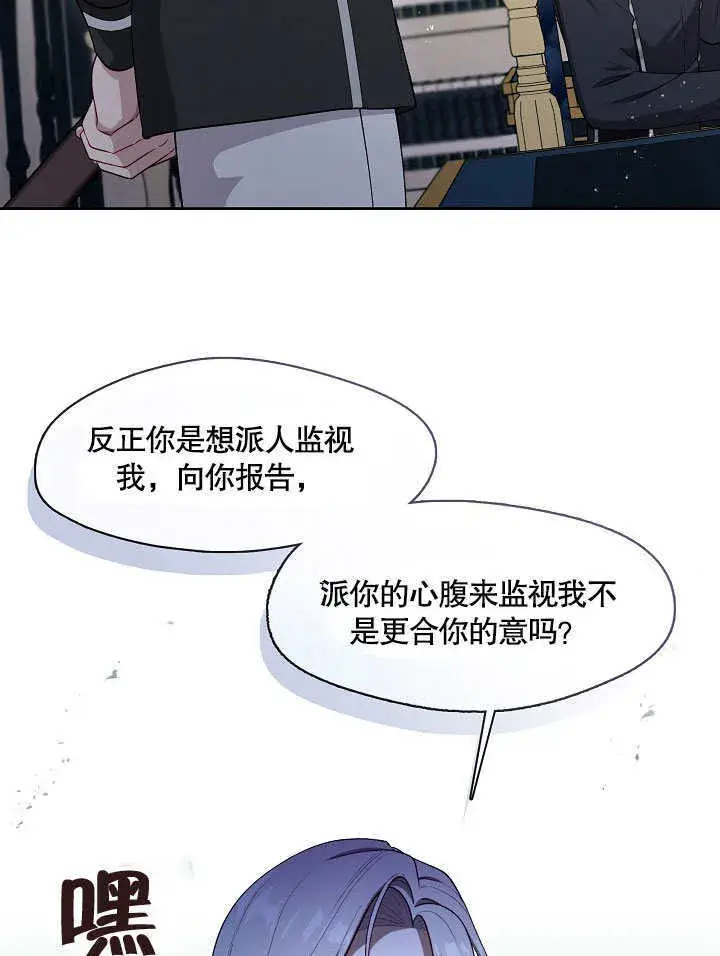 漫画《S级猎头不想成为反派公女》第03话第98张图