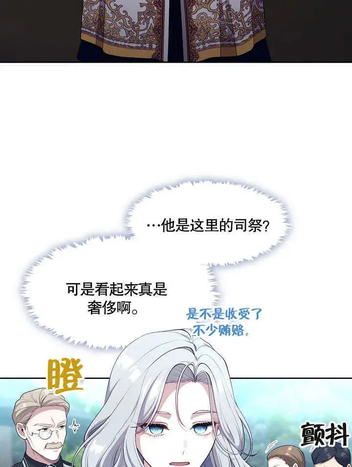 漫画《S级猎头不想成为反派公女》第04话第10张图