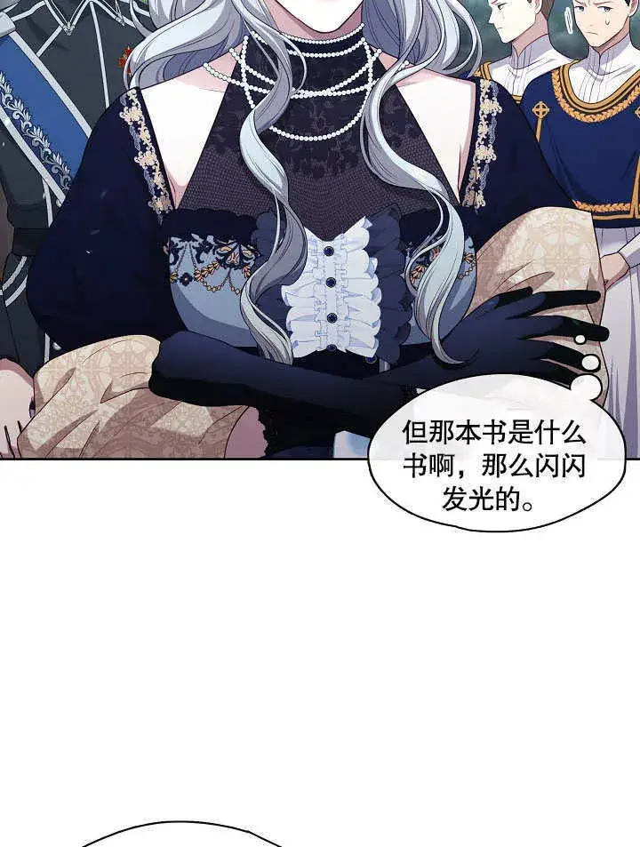漫画《S级猎头不想成为反派公女》第04话第11张图