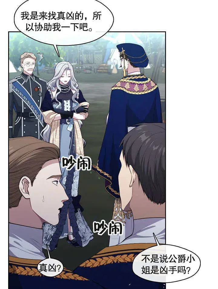 漫画《S级猎头不想成为反派公女》第04话第12张图