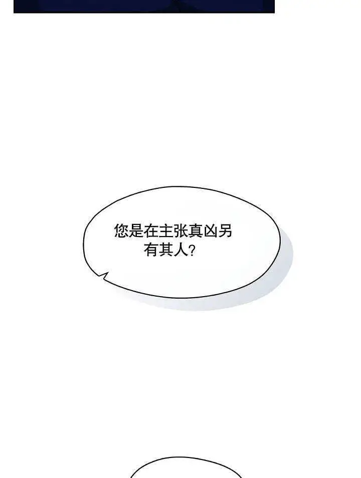 漫画《S级猎头不想成为反派公女》第04话第13张图