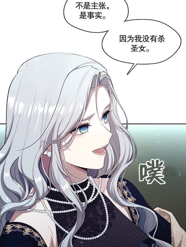 漫画《S级猎头不想成为反派公女》第04话第14张图
