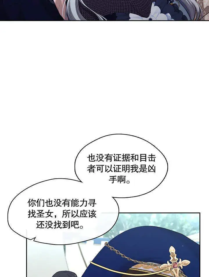 漫画《S级猎头不想成为反派公女》第04话第15张图