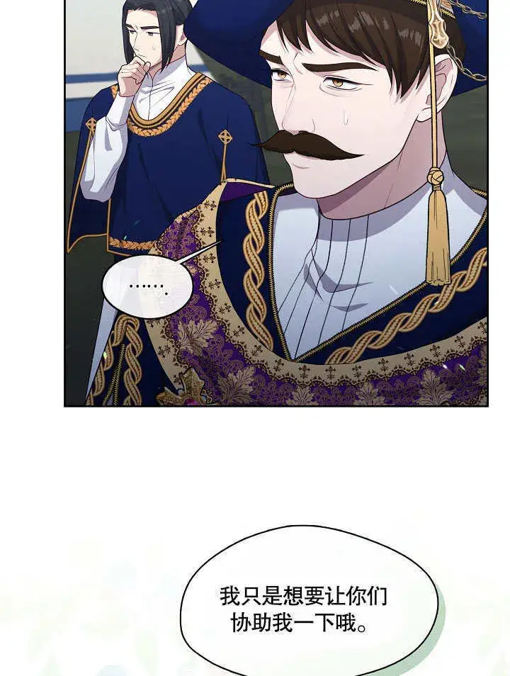 漫画《S级猎头不想成为反派公女》第04话第16张图