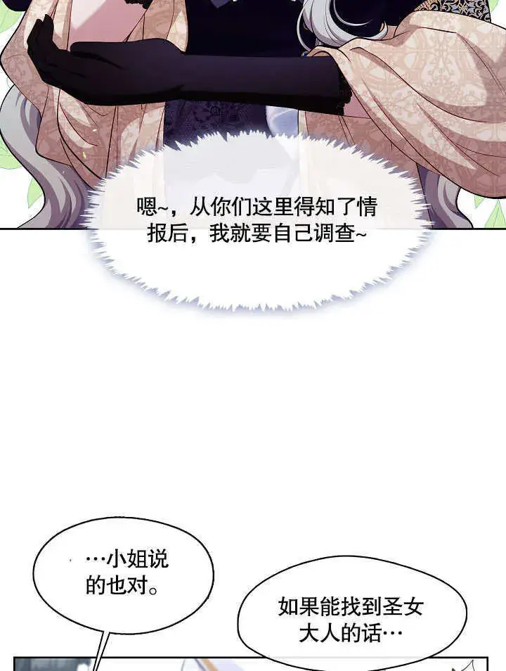 漫画《S级猎头不想成为反派公女》第04话第18张图
