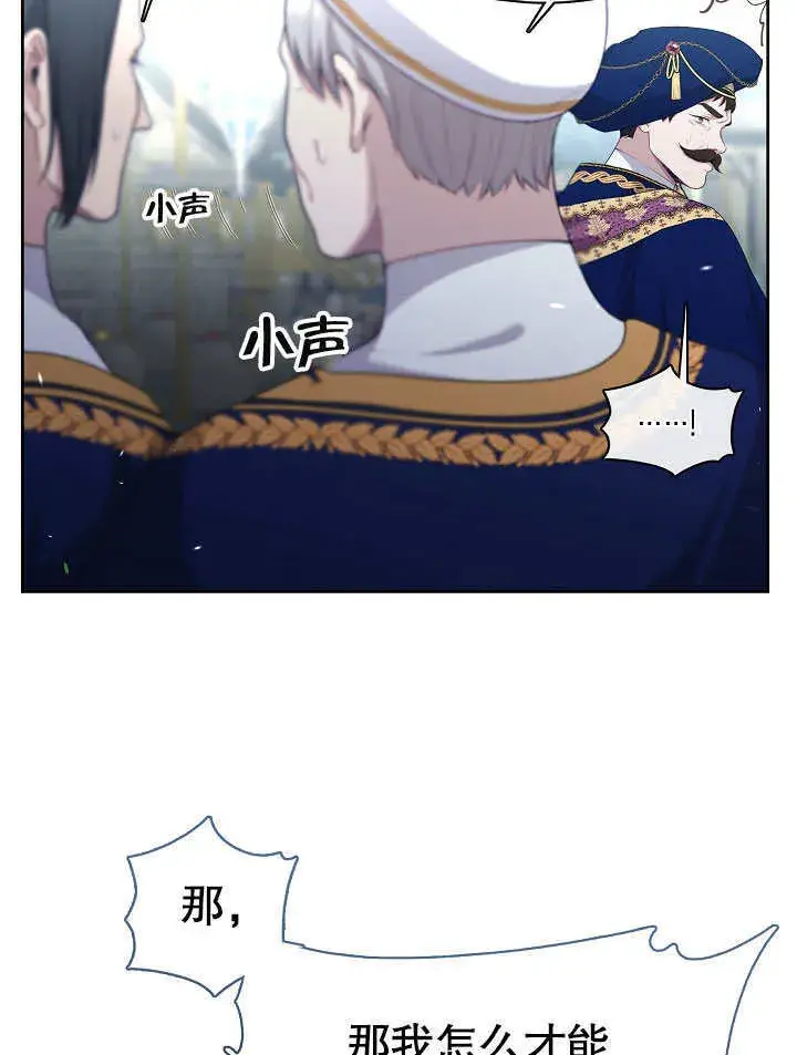 漫画《S级猎头不想成为反派公女》第04话第19张图