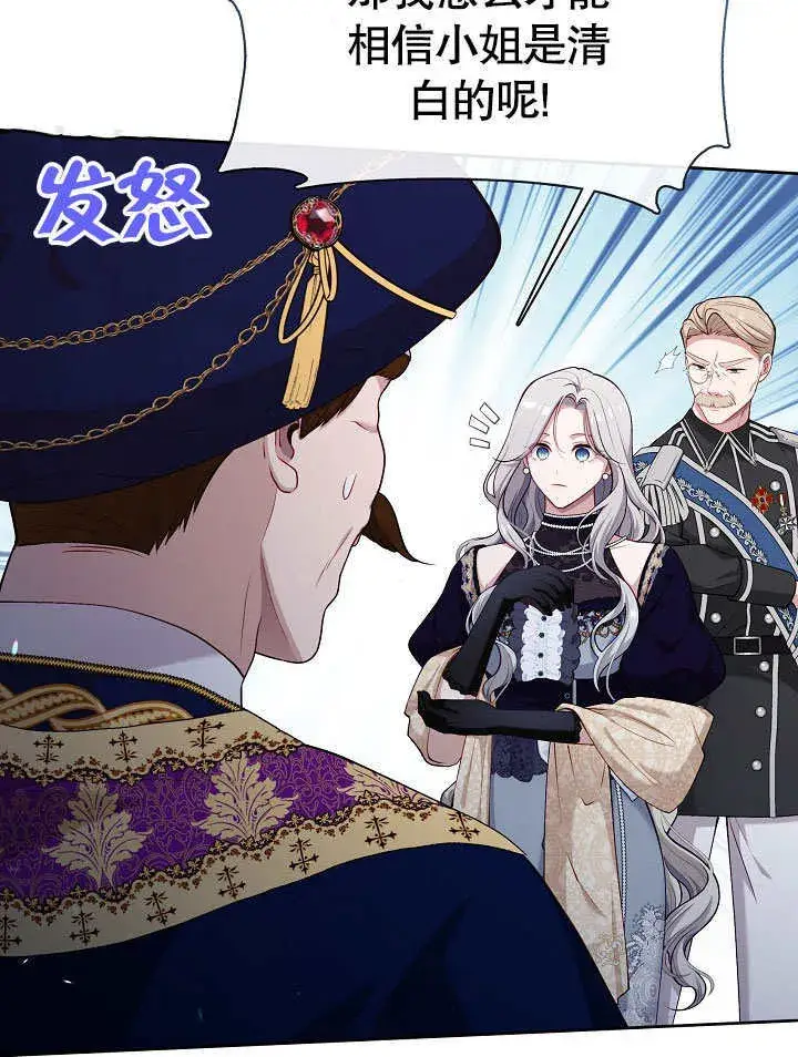 漫画《S级猎头不想成为反派公女》第04话第20张图