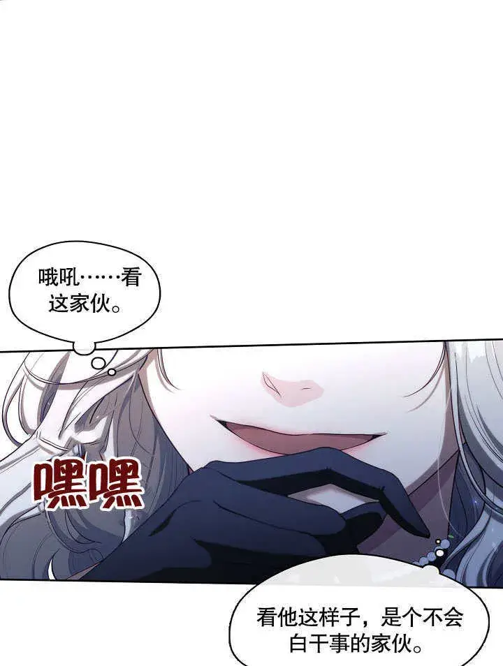 漫画《S级猎头不想成为反派公女》第04话第21张图