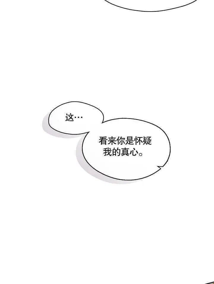 漫画《S级猎头不想成为反派公女》第04话第22张图