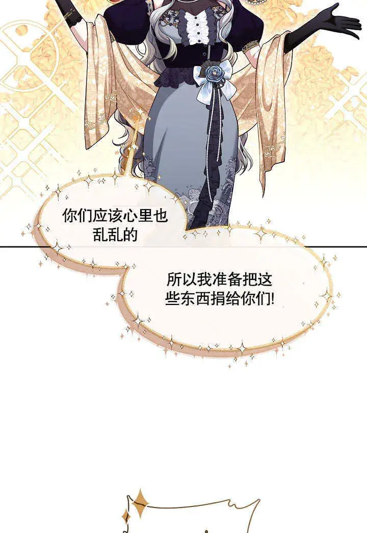漫画《S级猎头不想成为反派公女》第04话第25张图