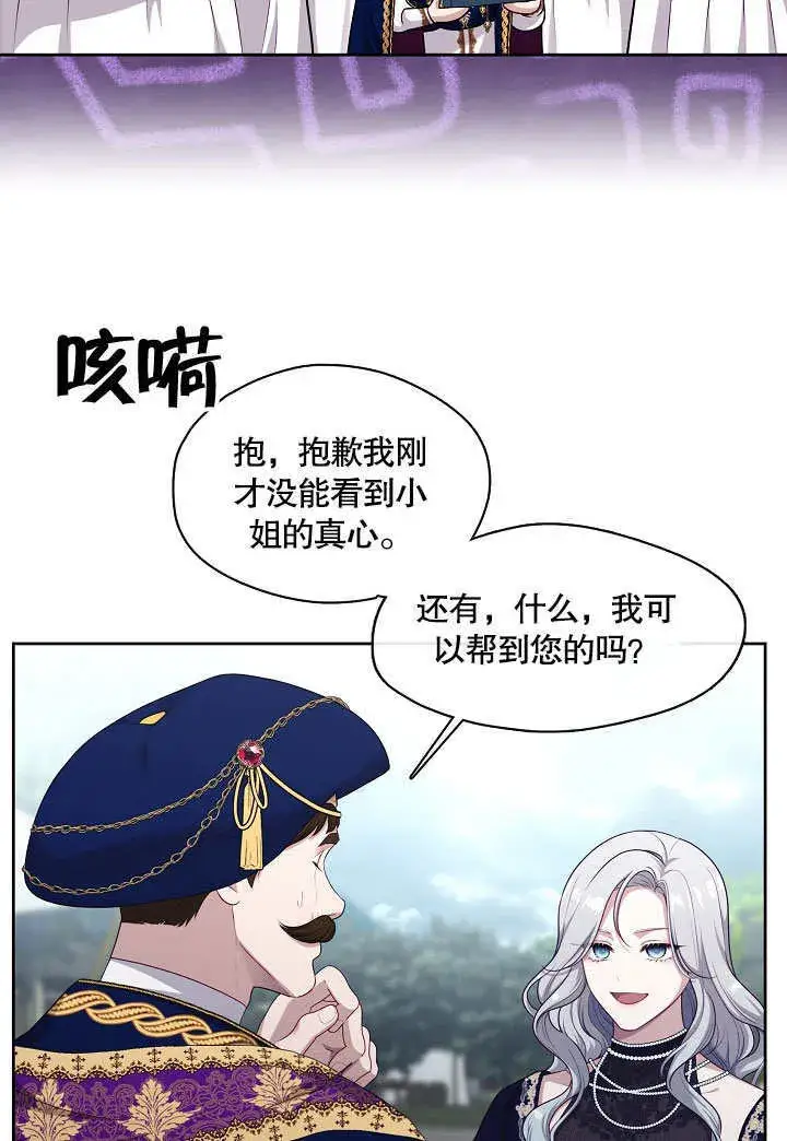 漫画《S级猎头不想成为反派公女》第04话第28张图