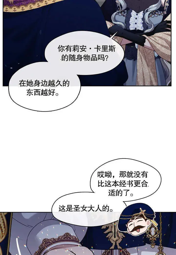 漫画《S级猎头不想成为反派公女》第04话第29张图