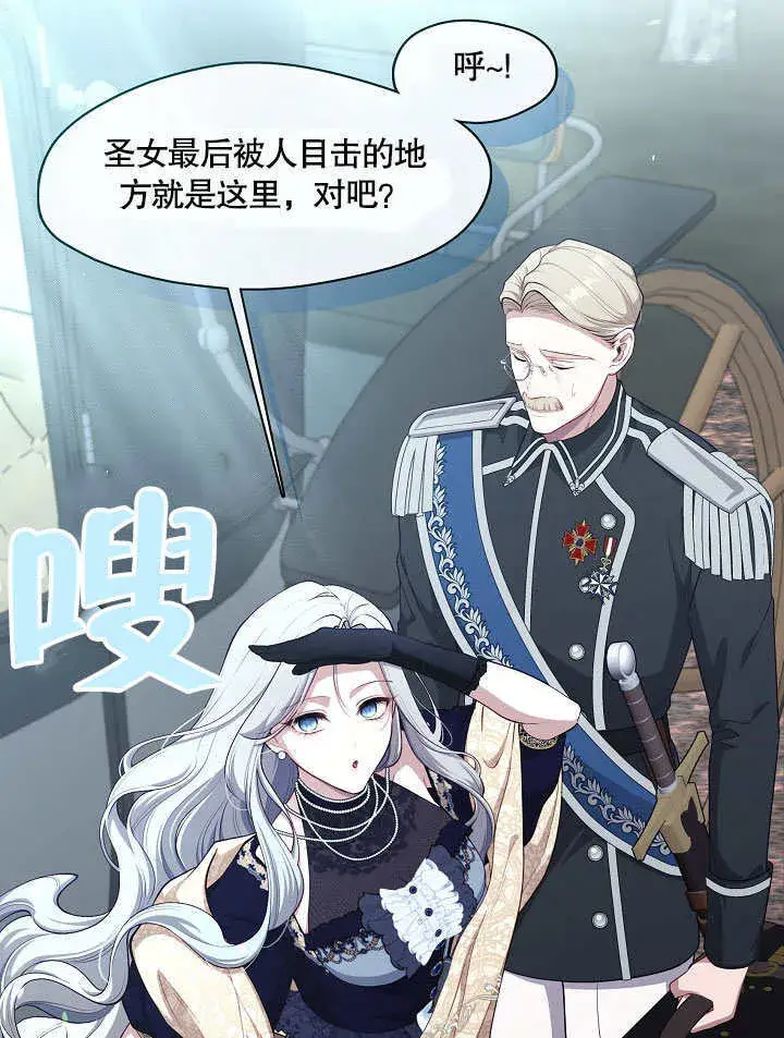 漫画《S级猎头不想成为反派公女》第04话第3张图
