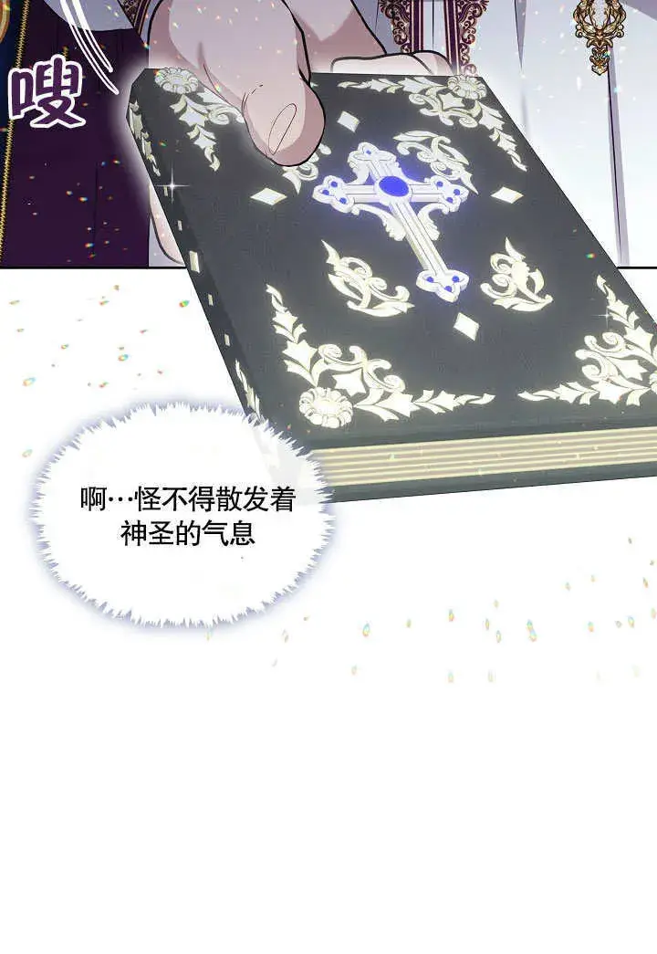 漫画《S级猎头不想成为反派公女》第04话第30张图