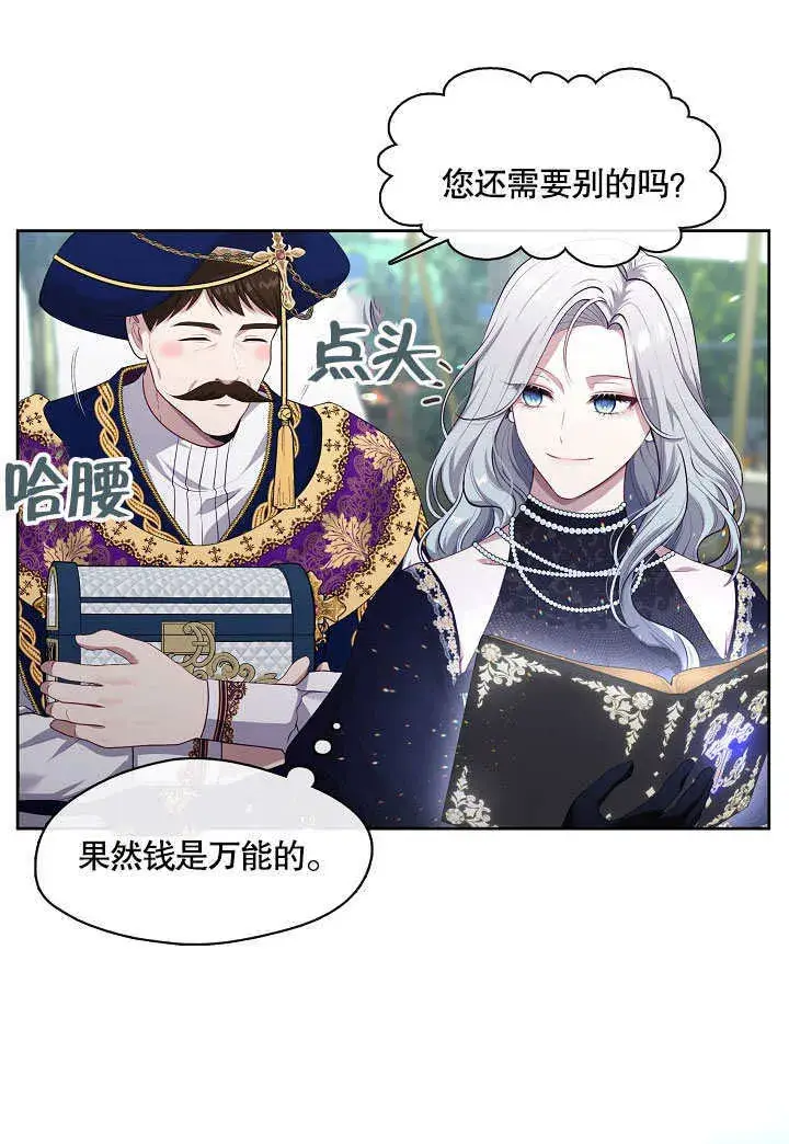 漫画《S级猎头不想成为反派公女》第04话第31张图