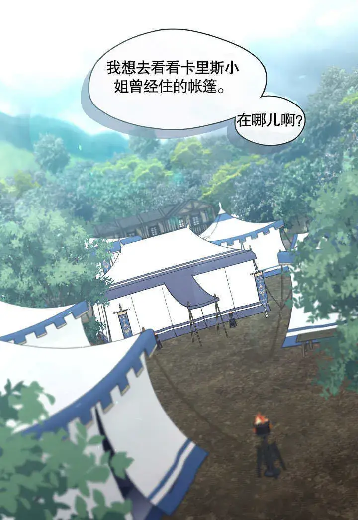 漫画《S级猎头不想成为反派公女》第04话第32张图