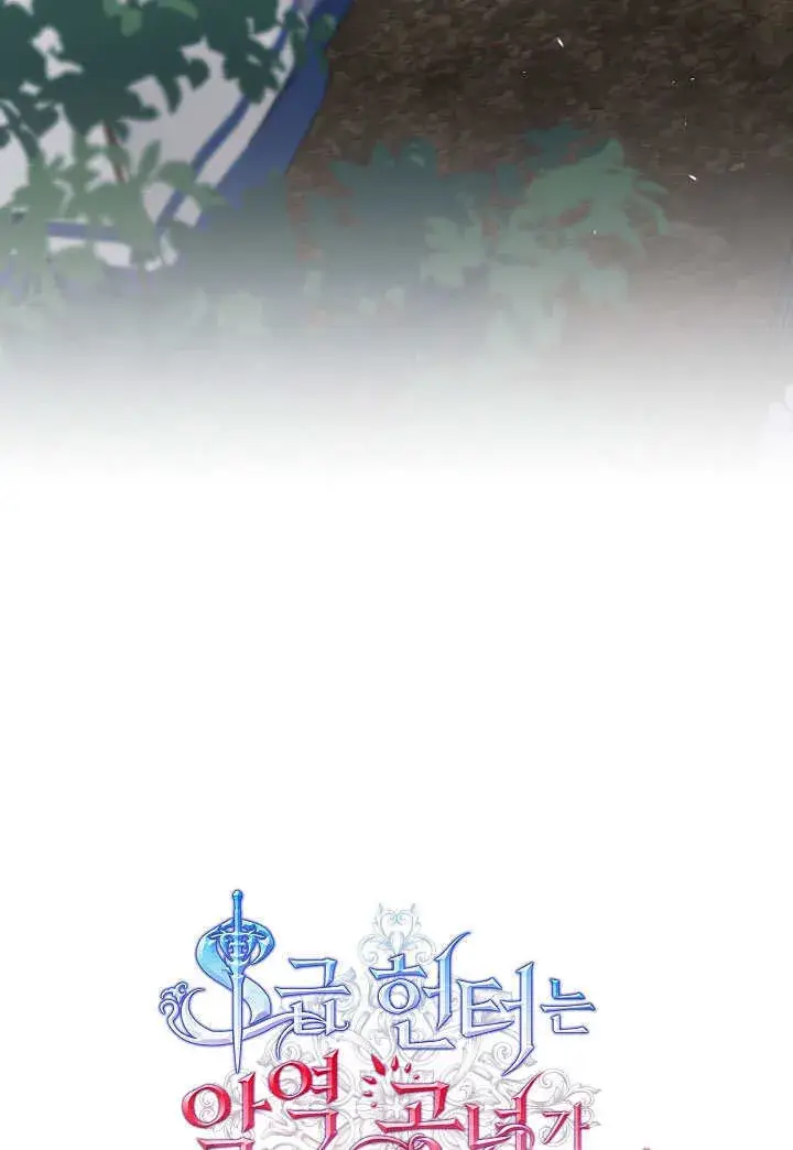 漫画《S级猎头不想成为反派公女》第04话第33张图