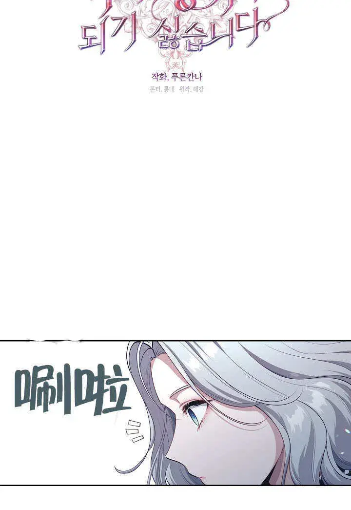 漫画《S级猎头不想成为反派公女》第04话第34张图