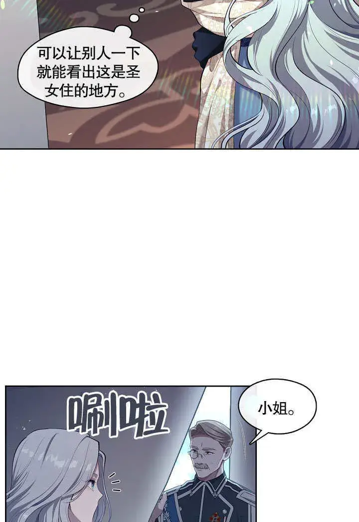 漫画《S级猎头不想成为反派公女》第04话第36张图