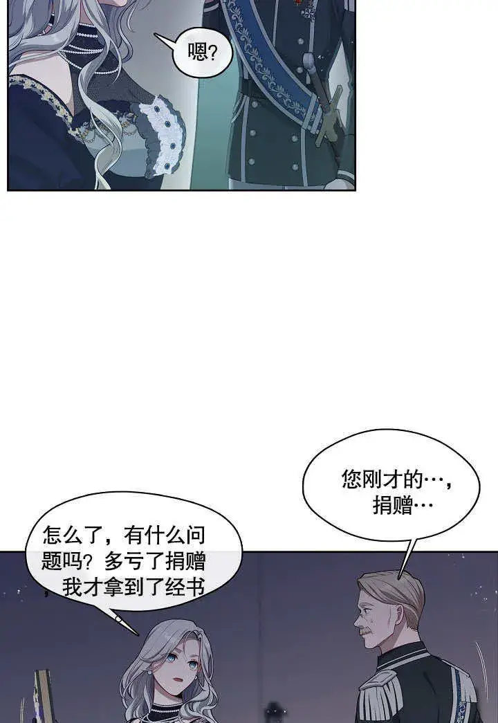 漫画《S级猎头不想成为反派公女》第04话第37张图