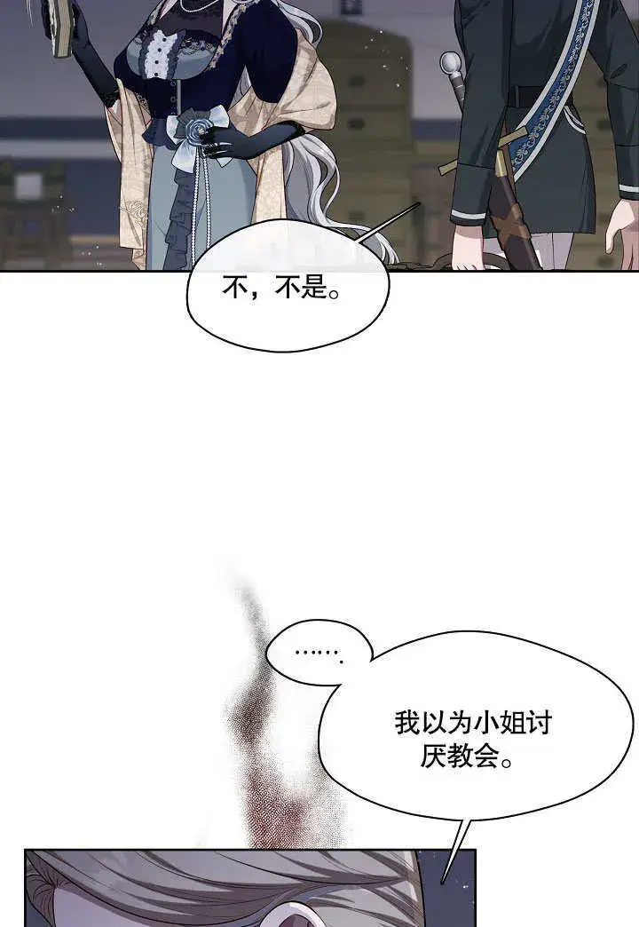 漫画《S级猎头不想成为反派公女》第04话第38张图